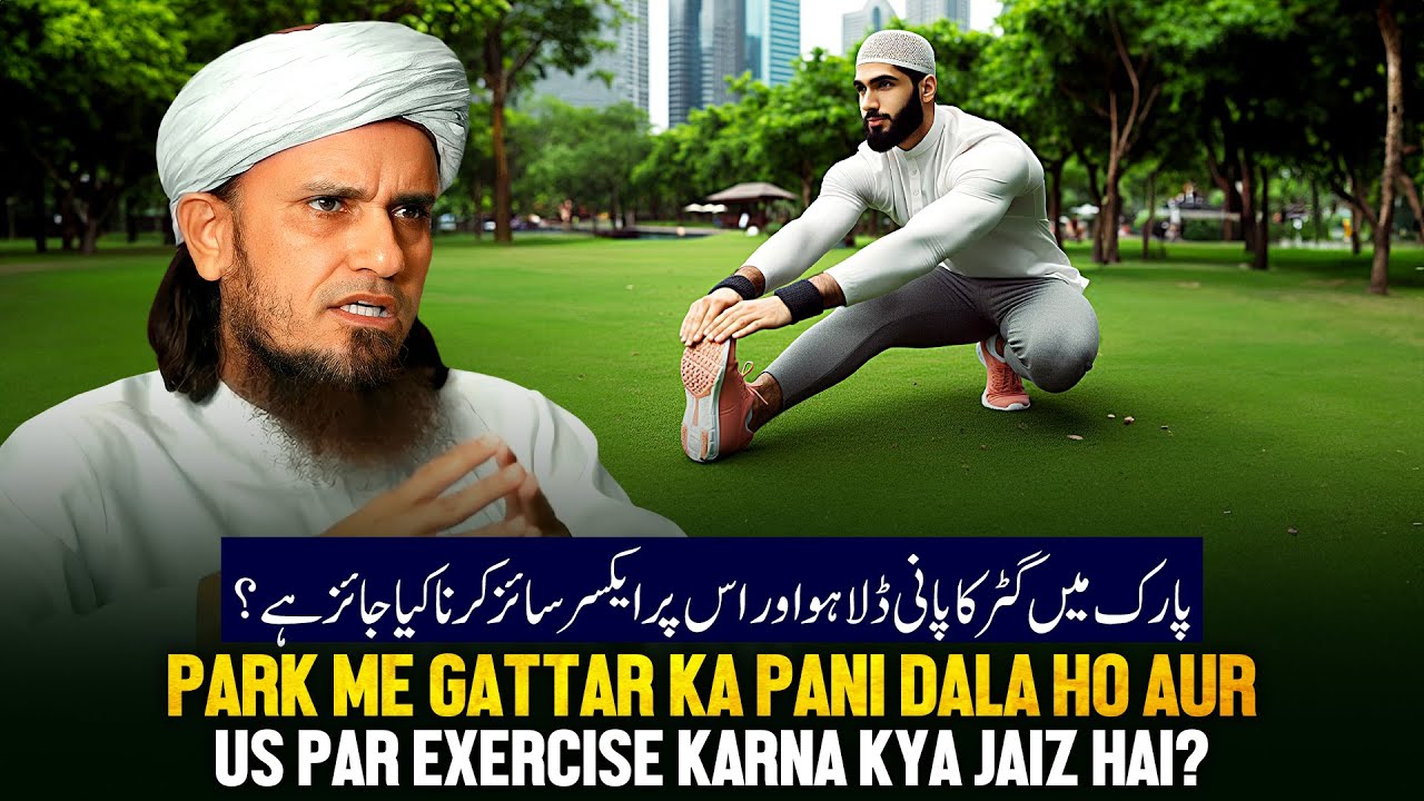 Park Me Gatar Ka Pani Dala Ho Aur Uspar Exercise Karna Kya Jaiz Hai?